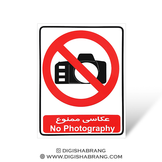 برچسب هشدار طرح عکاسی ممنوع