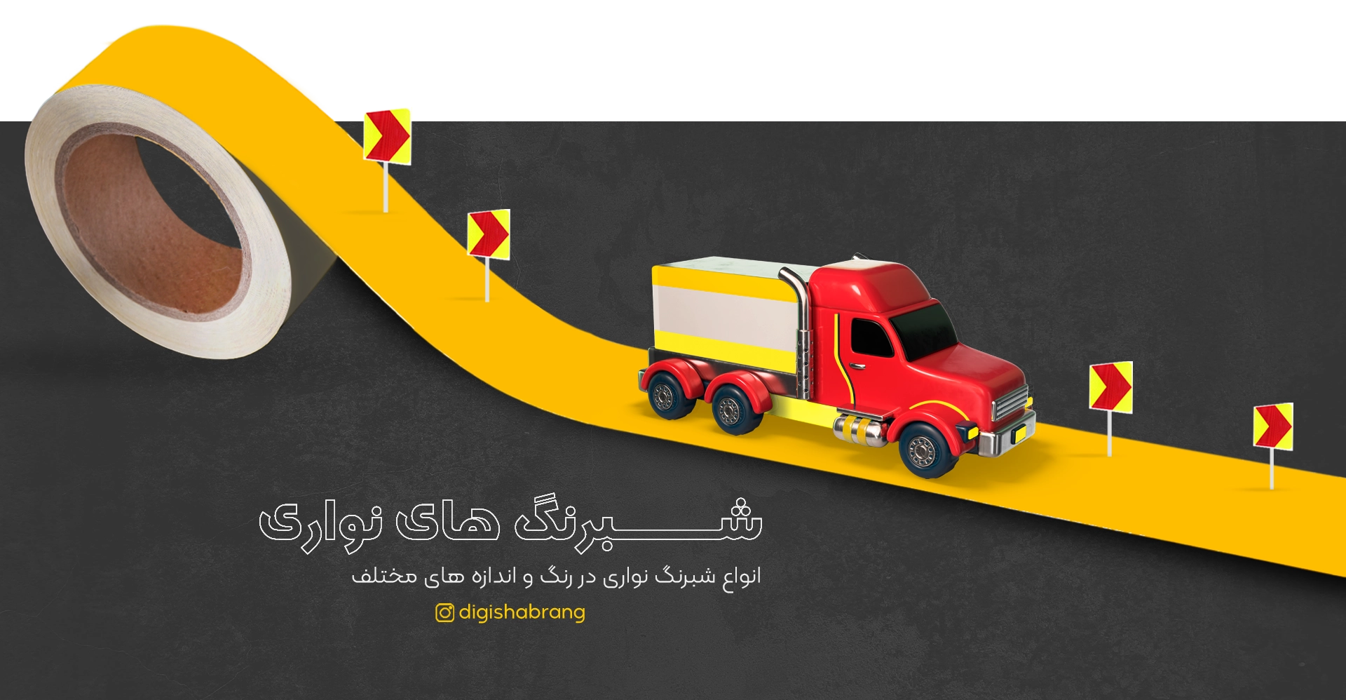 نواری دیجی 1